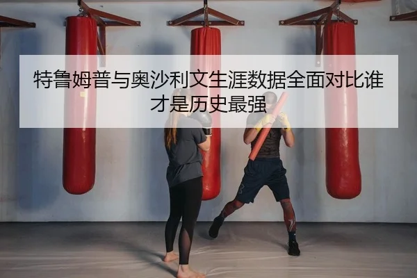 te-lu-mu-pu-yu-ao-sha-li-wen-sheng-ya-shu-ju-quan-mian-dui-bi-shui-cai-shi-li-shi-zui-qiang-2-856.jpg